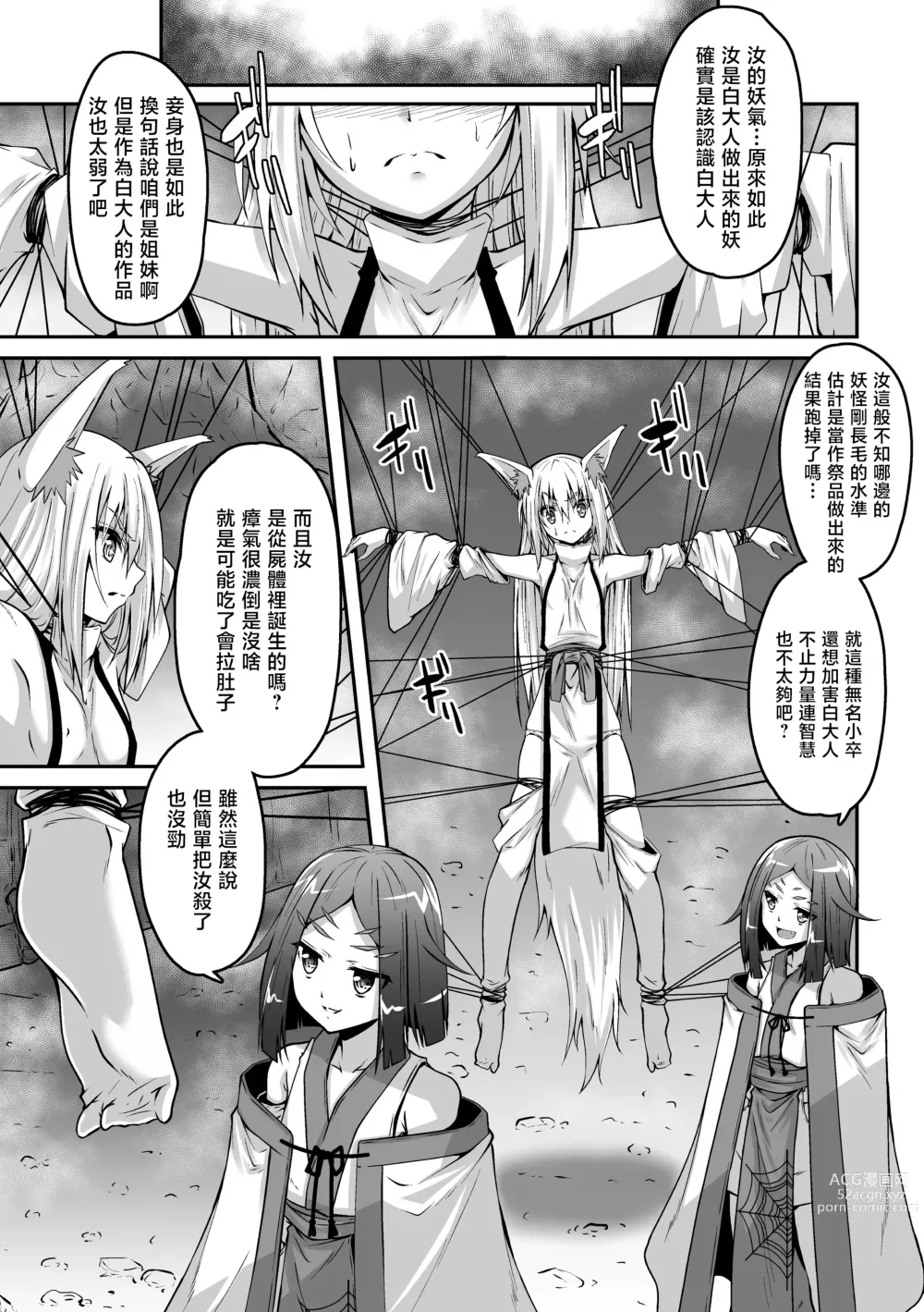 Page 10 of manga Youko Inmon Kitan 5