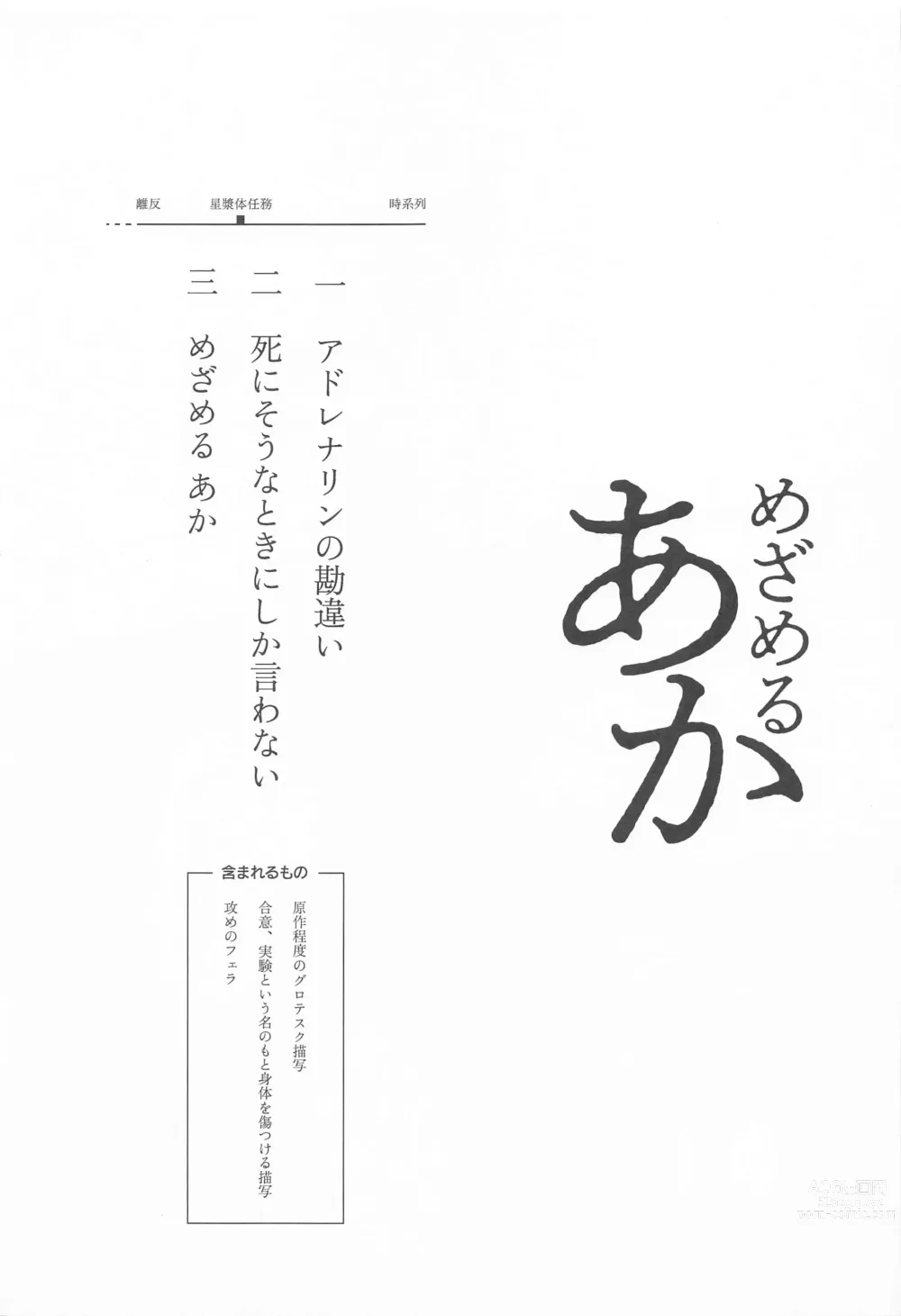 Page 2 of doujinshi Mezameru Aka