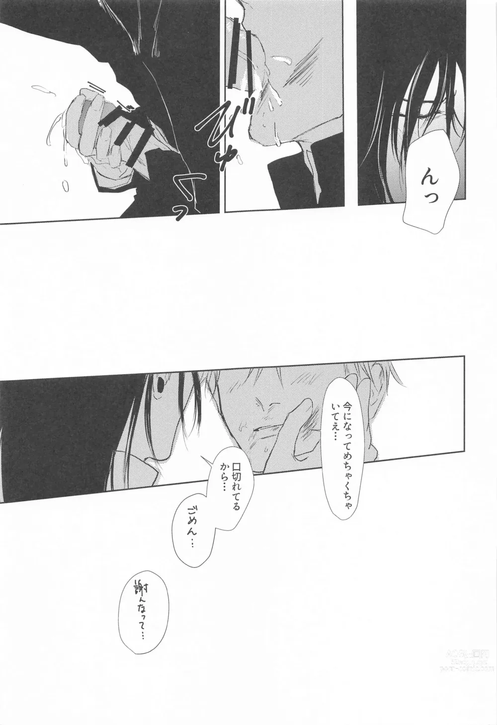 Page 12 of doujinshi Mezameru Aka