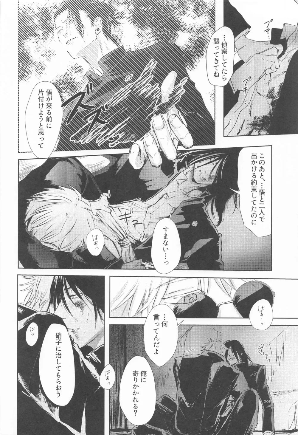 Page 17 of doujinshi Mezameru Aka