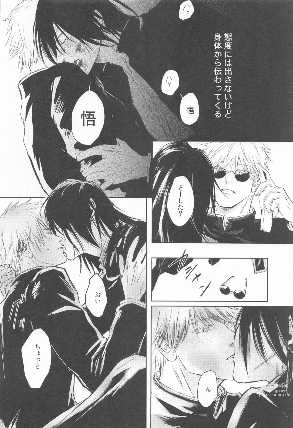 Page 19 of doujinshi Mezameru Aka