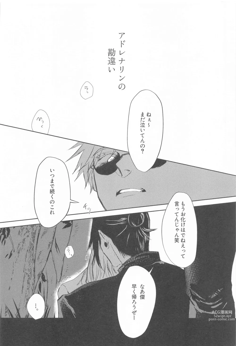Page 3 of doujinshi Mezameru Aka