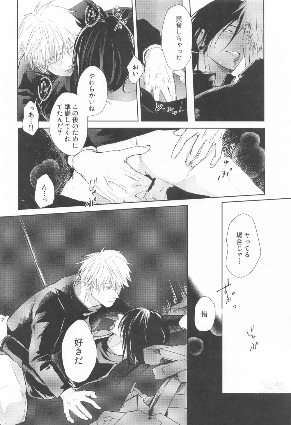 Page 21 of doujinshi Mezameru Aka