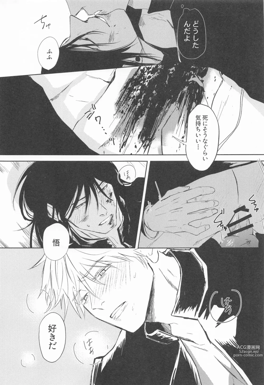 Page 24 of doujinshi Mezameru Aka