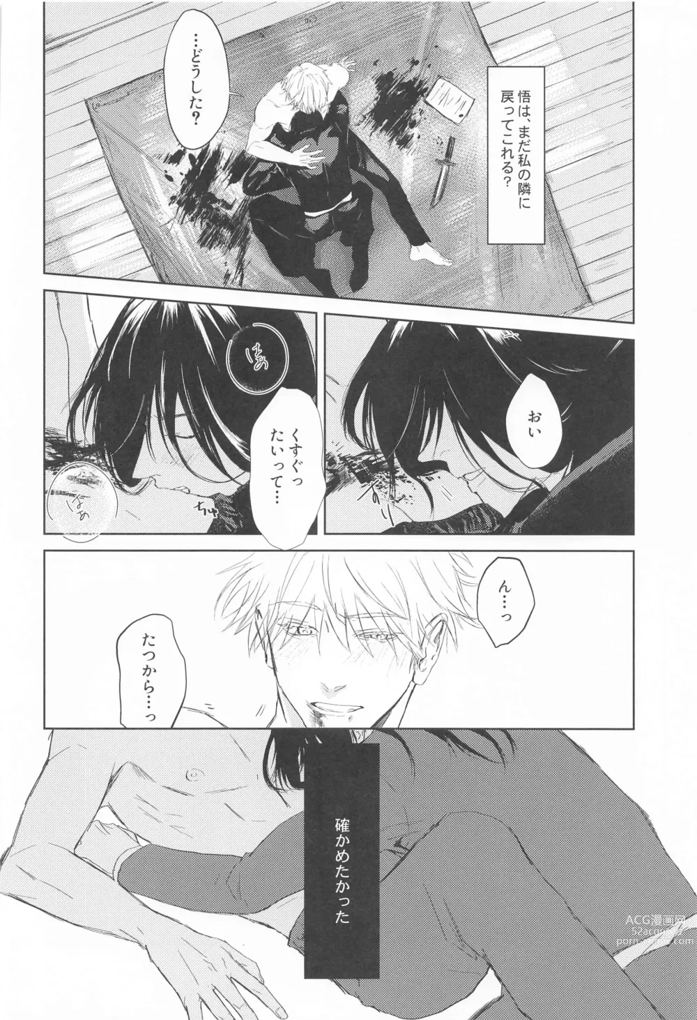 Page 37 of doujinshi Mezameru Aka