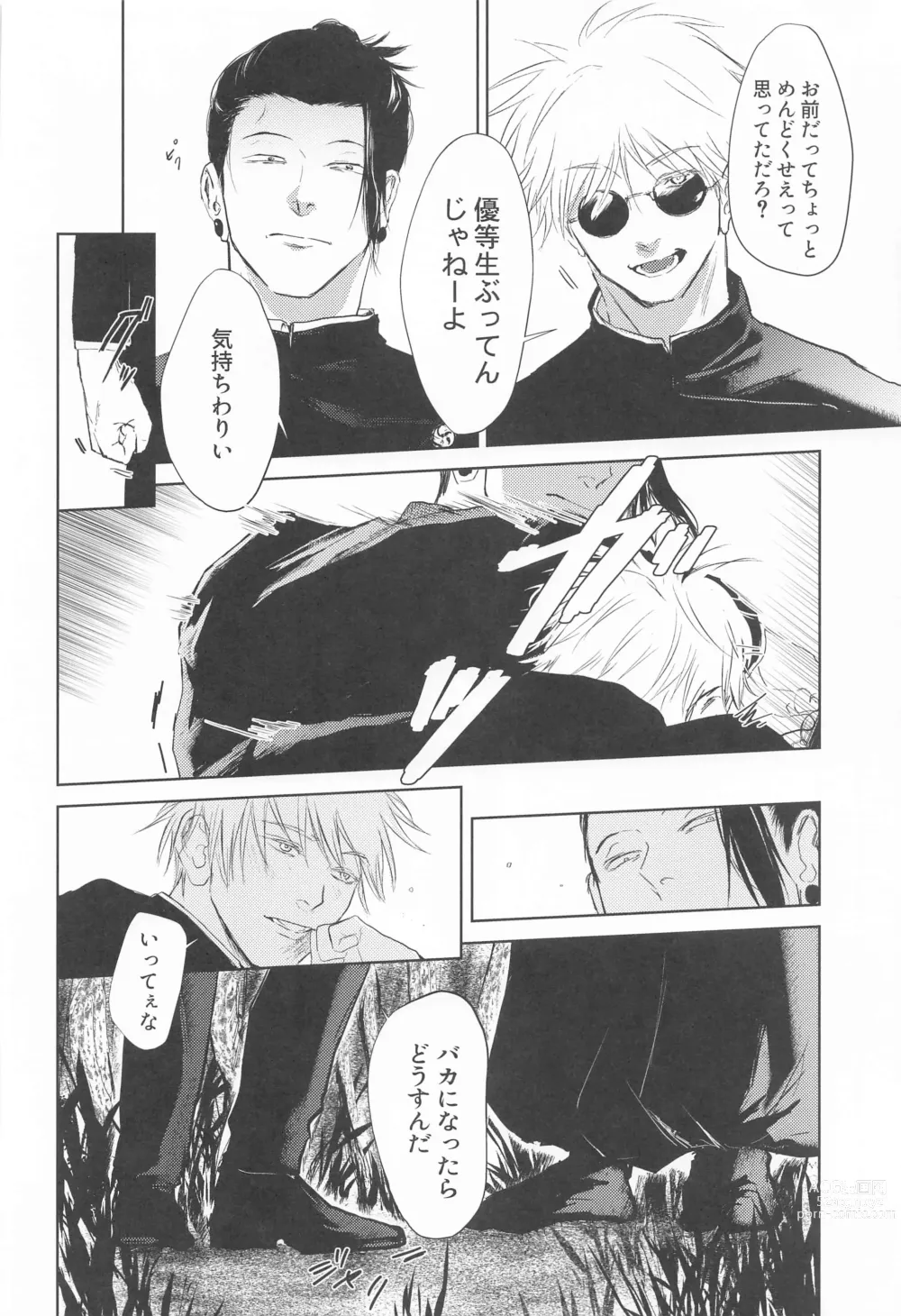 Page 5 of doujinshi Mezameru Aka