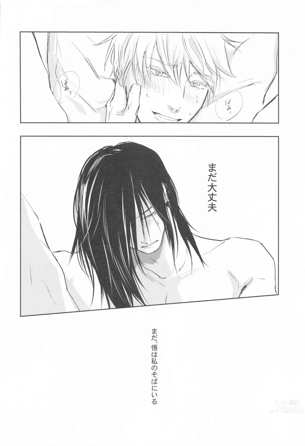 Page 43 of doujinshi Mezameru Aka