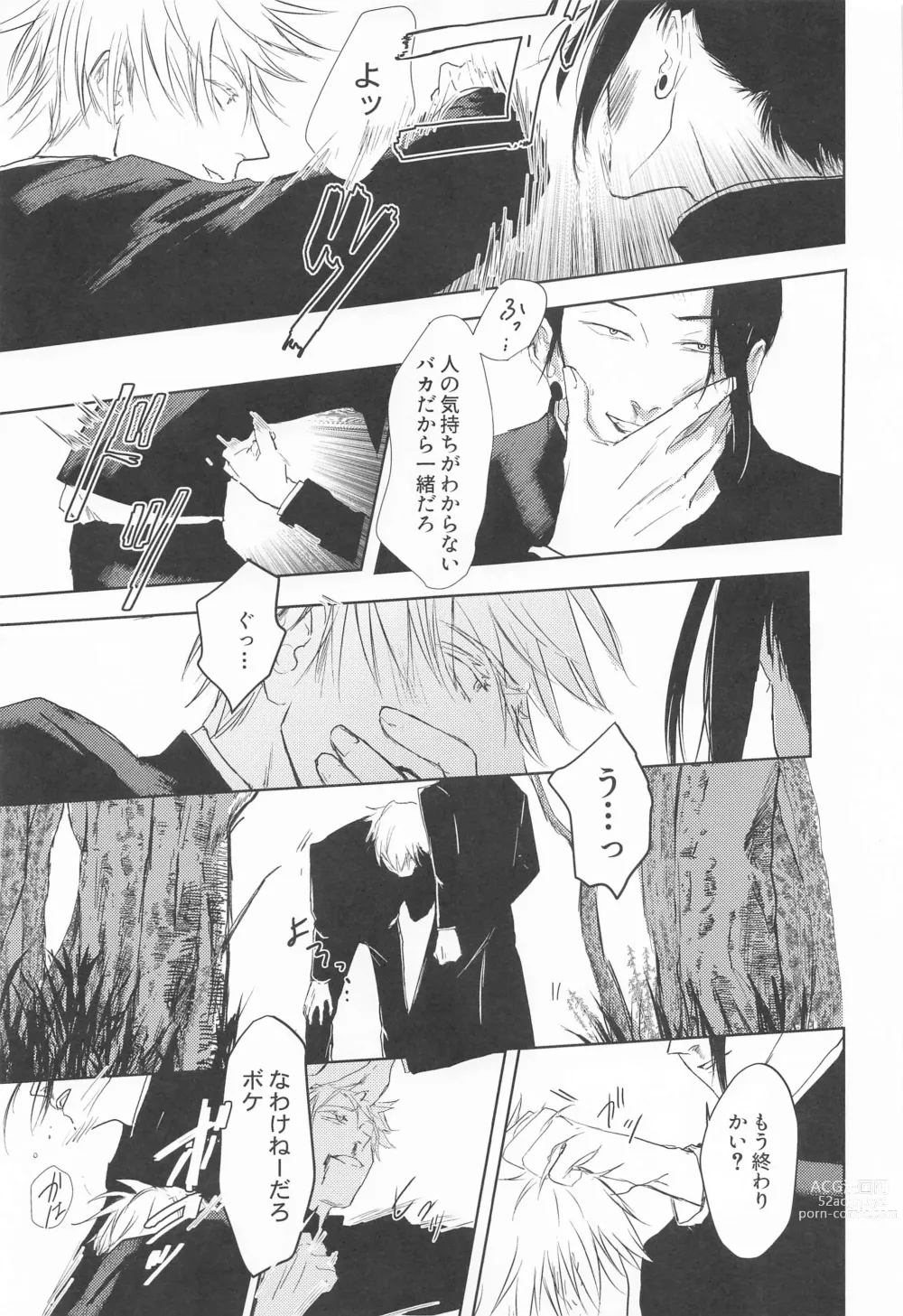 Page 6 of doujinshi Mezameru Aka