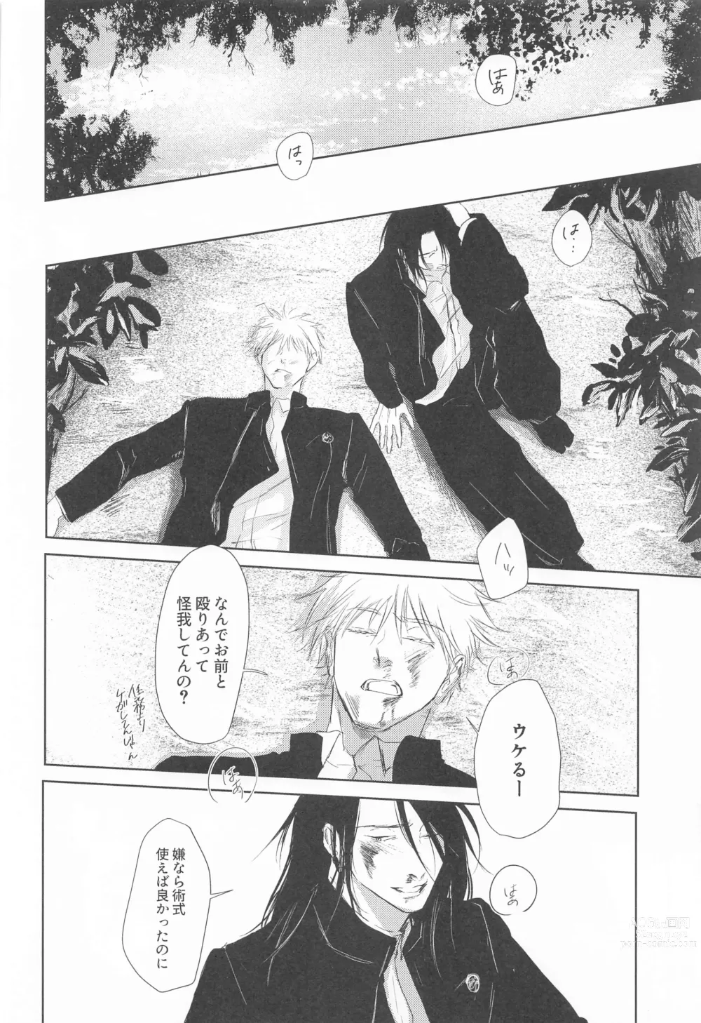 Page 7 of doujinshi Mezameru Aka