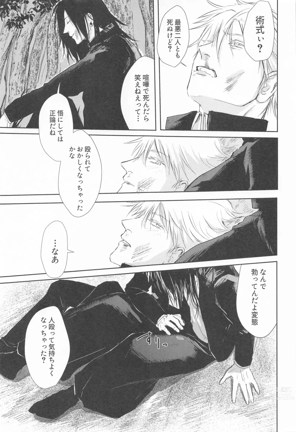 Page 8 of doujinshi Mezameru Aka