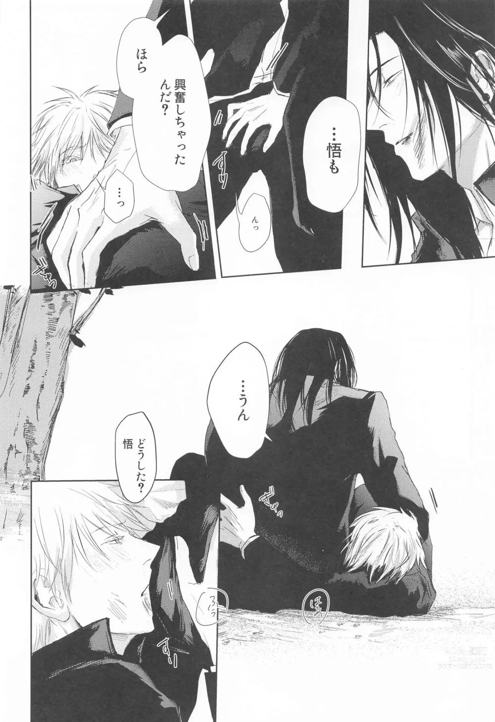 Page 9 of doujinshi Mezameru Aka