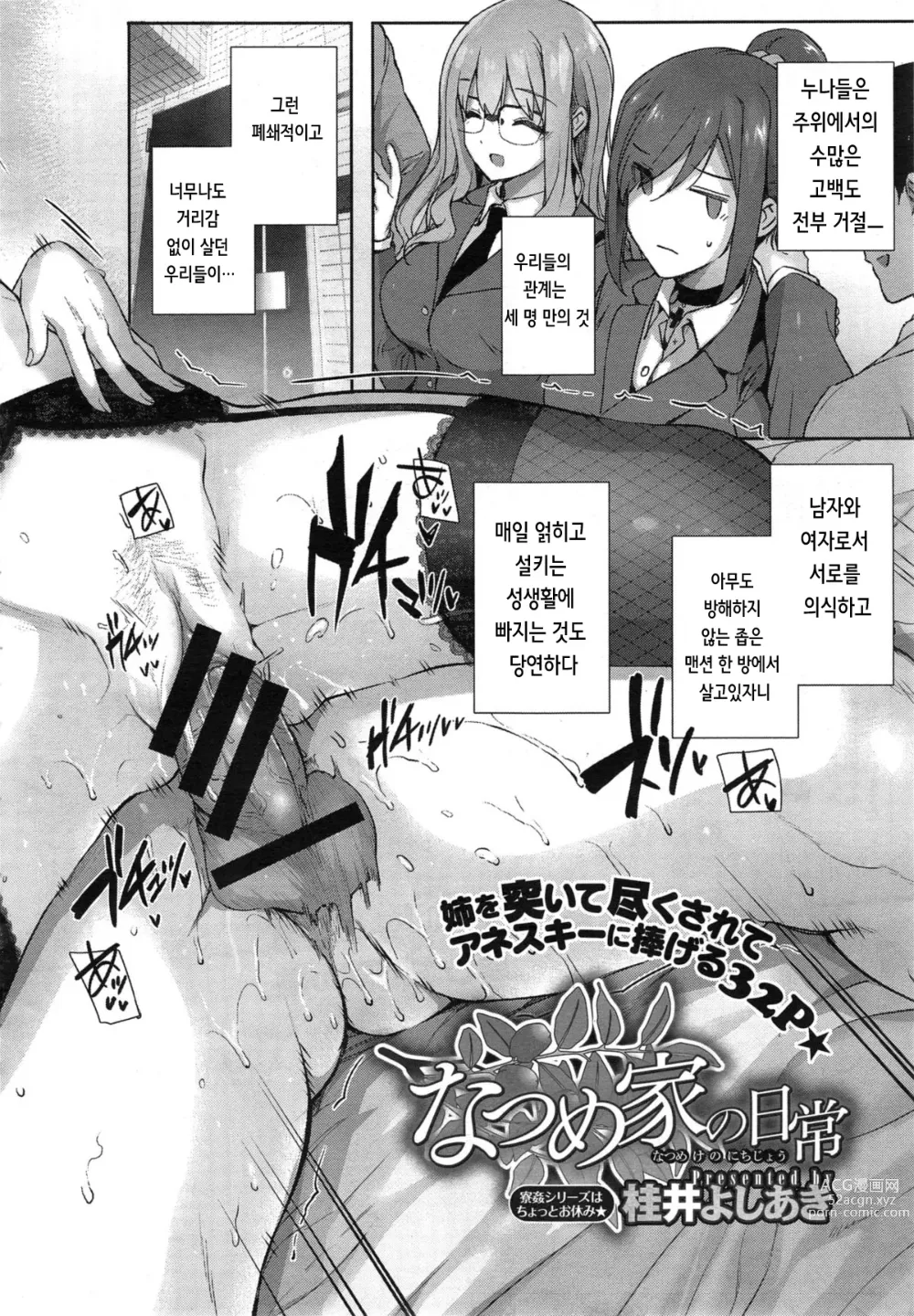 Page 9 of manga 나츠메가의 일상