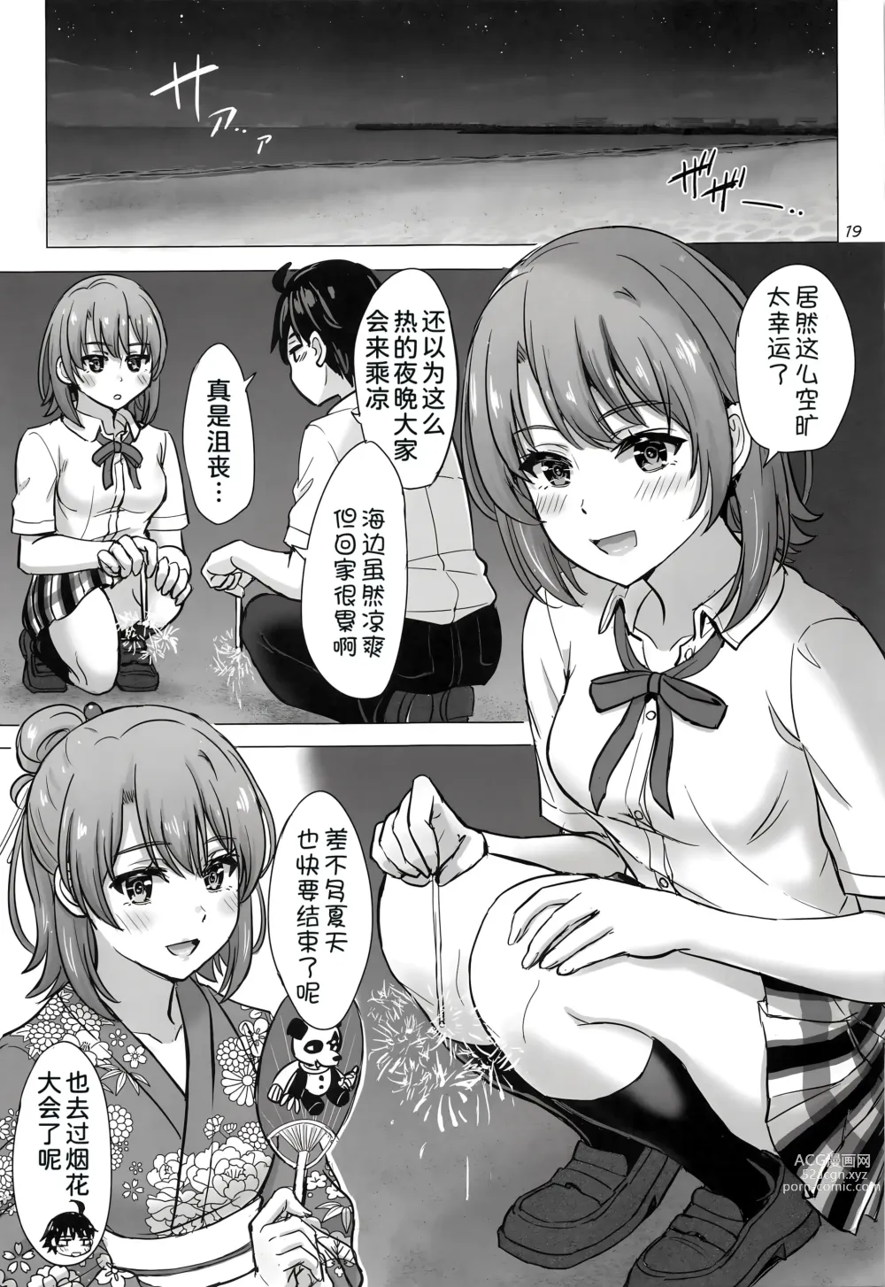 Page 19 of doujinshi Isshiki Iroha to mou ichido Natsuyasumi.