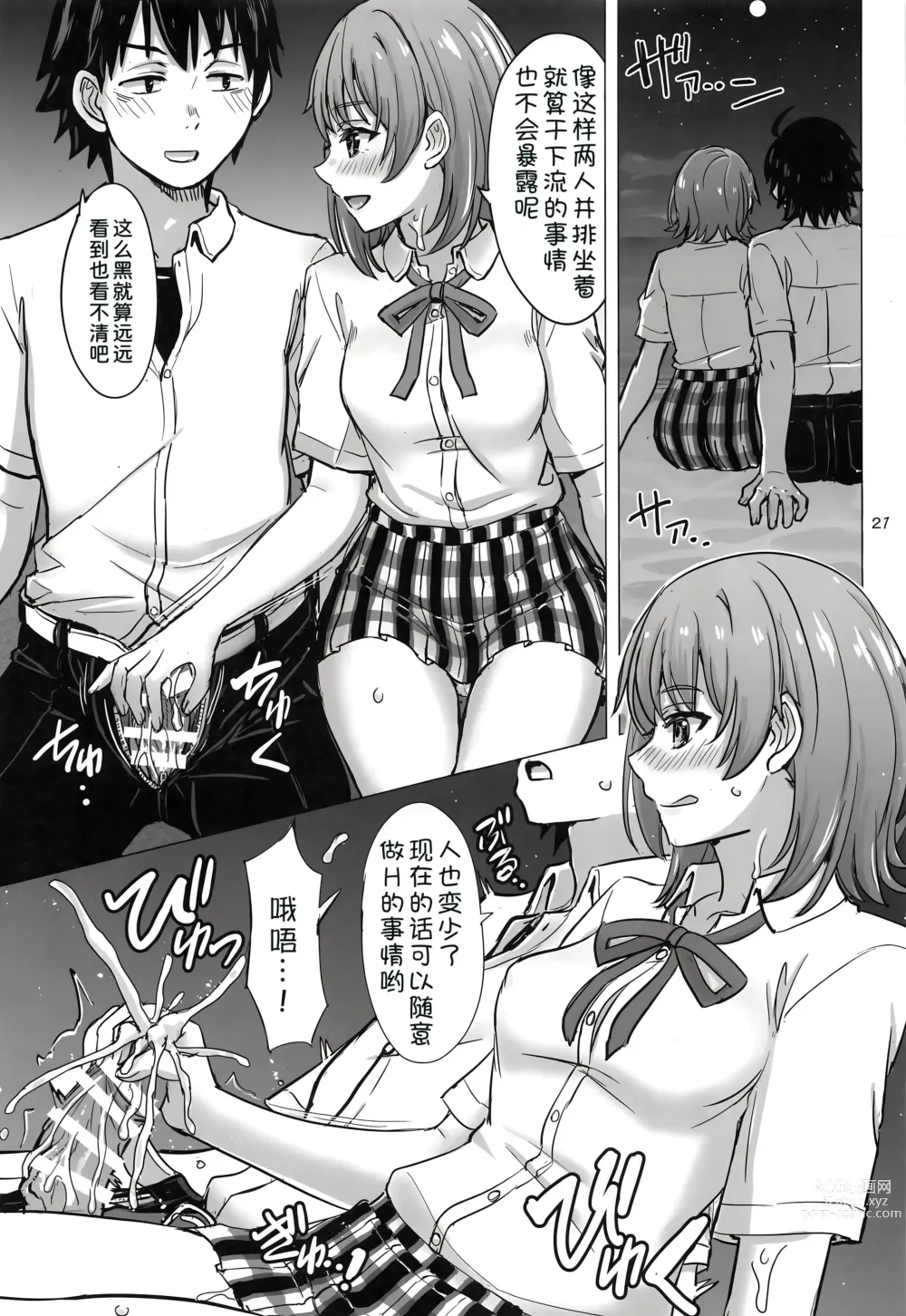 Page 21 of doujinshi Isshiki Iroha to mou ichido Natsuyasumi.