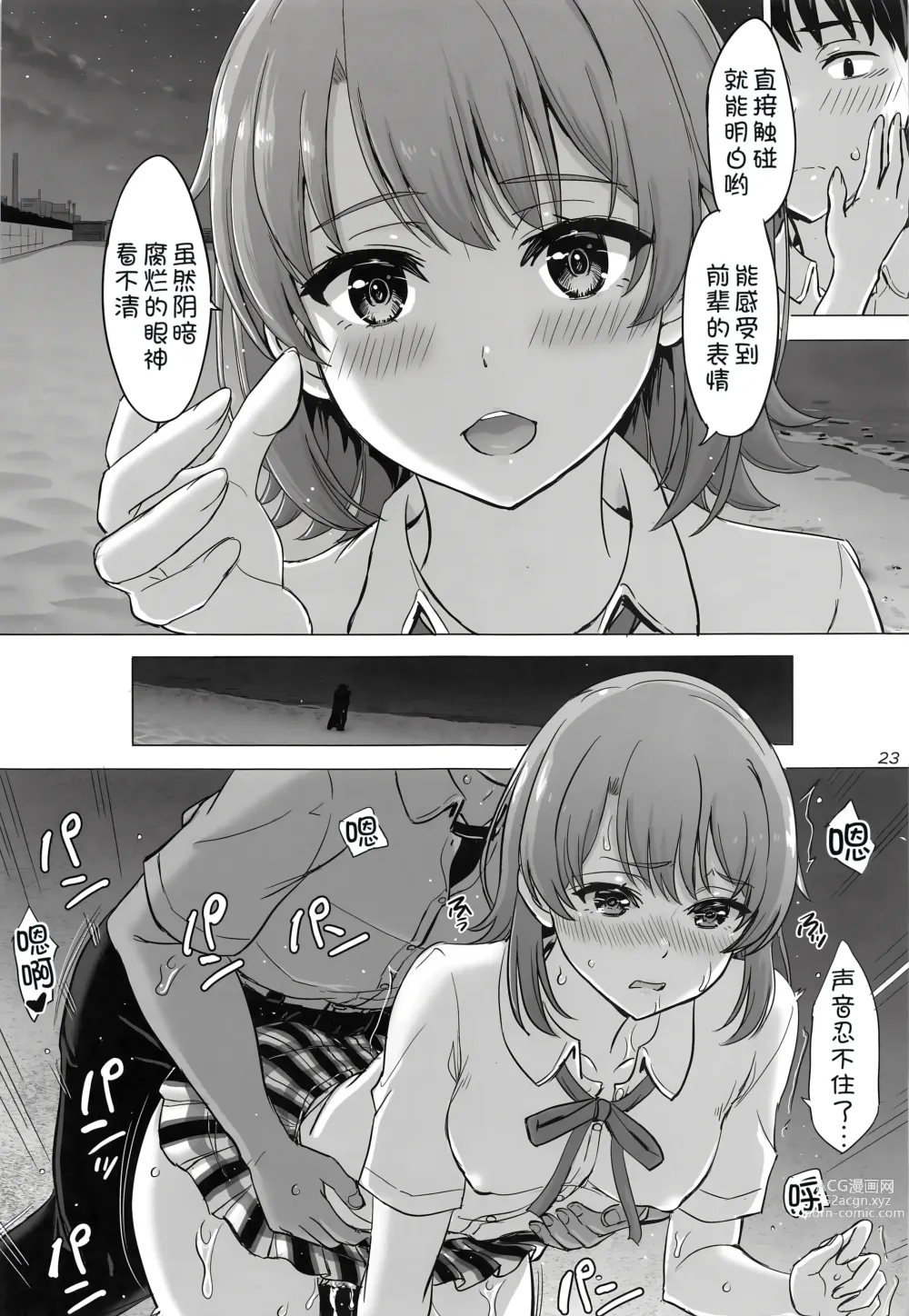 Page 23 of doujinshi Isshiki Iroha to mou ichido Natsuyasumi.