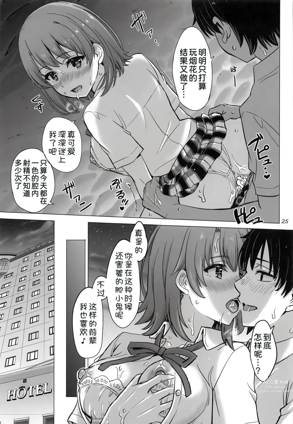 Page 25 of doujinshi Isshiki Iroha to mou ichido Natsuyasumi.