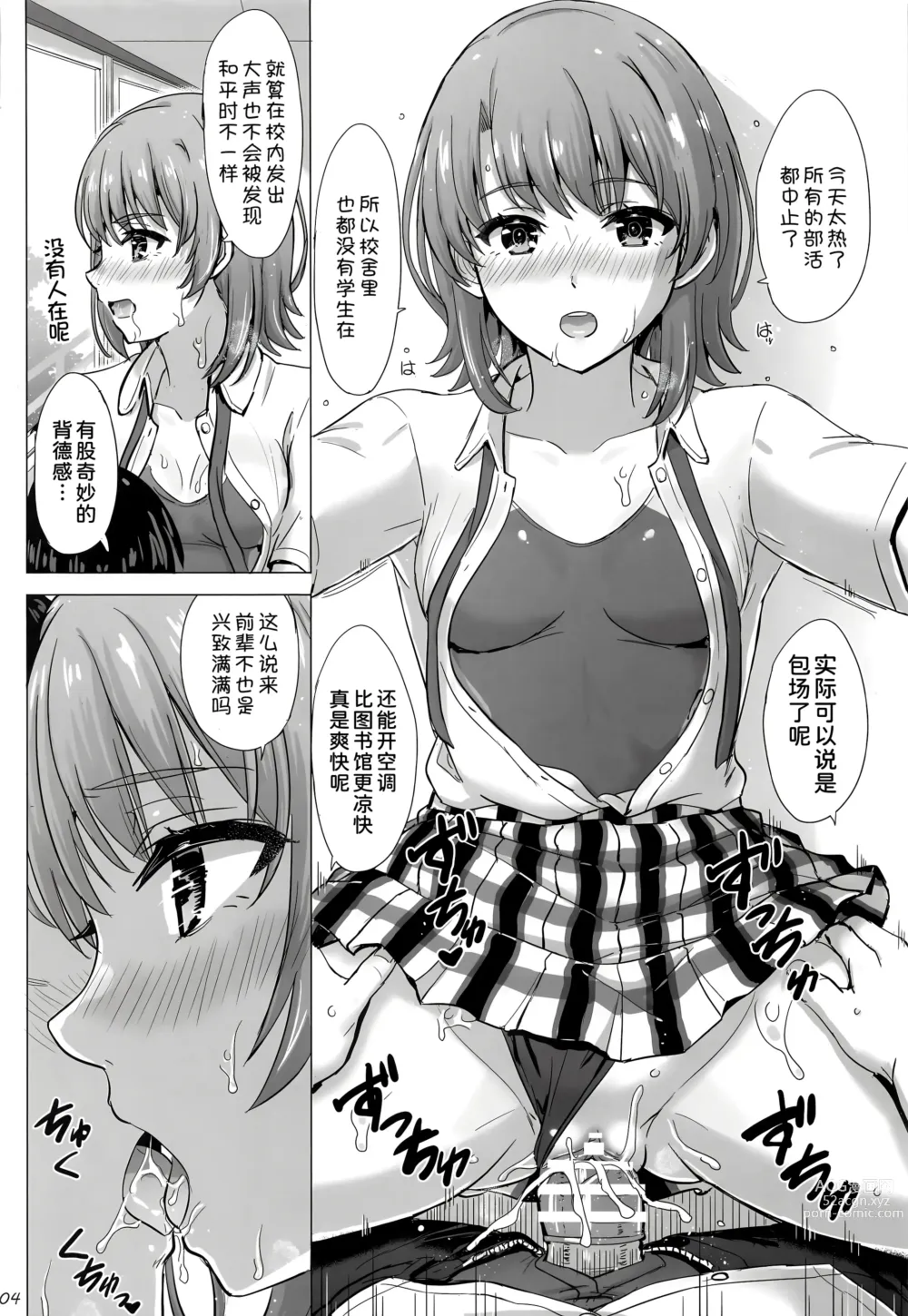 Page 4 of doujinshi Isshiki Iroha to mou ichido Natsuyasumi.