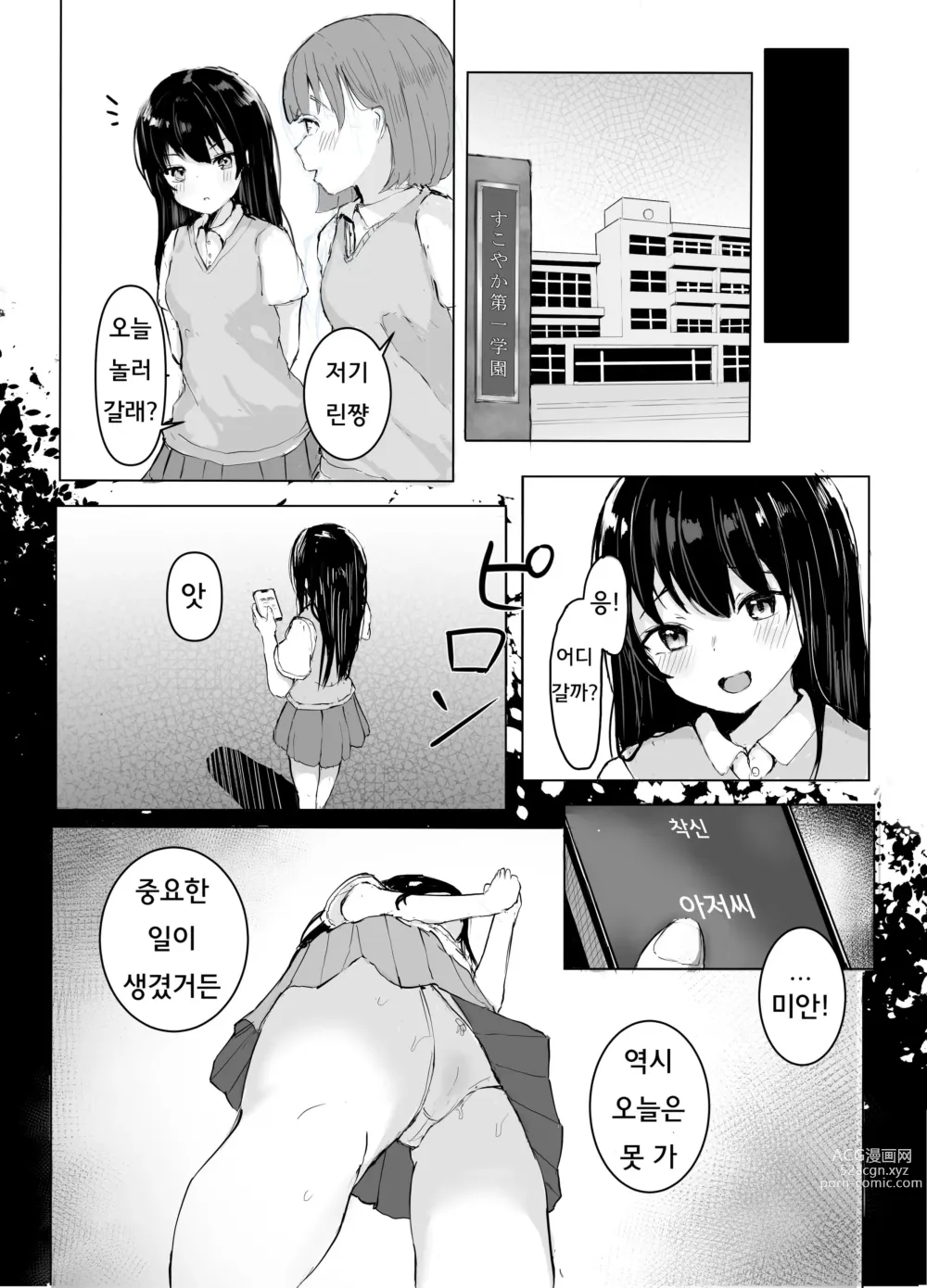 Page 15 of doujinshi 아저씨와 이챠러브 성교일기