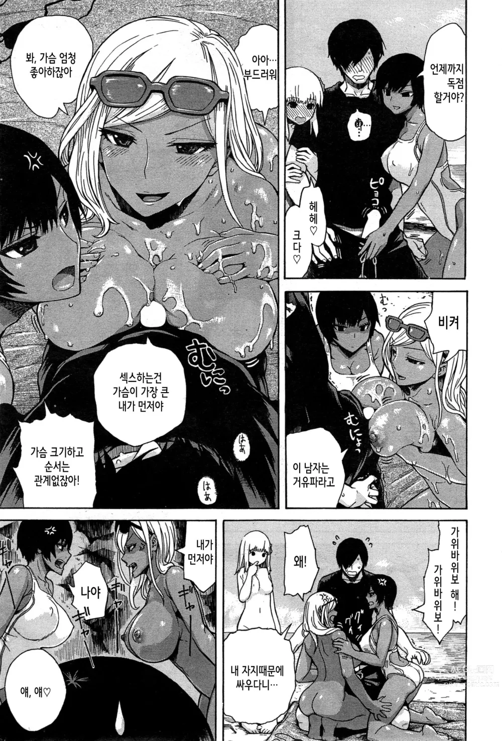 Page 7 of manga 나기사의 성교제