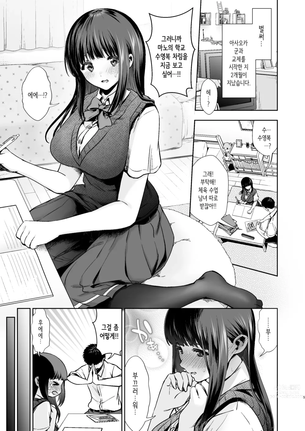 Page 6 of doujinshi 퓨어하고 수수한 아이 #2 부끄러움을 잘 타는 그녀와 학교수영복 섹스하는 책