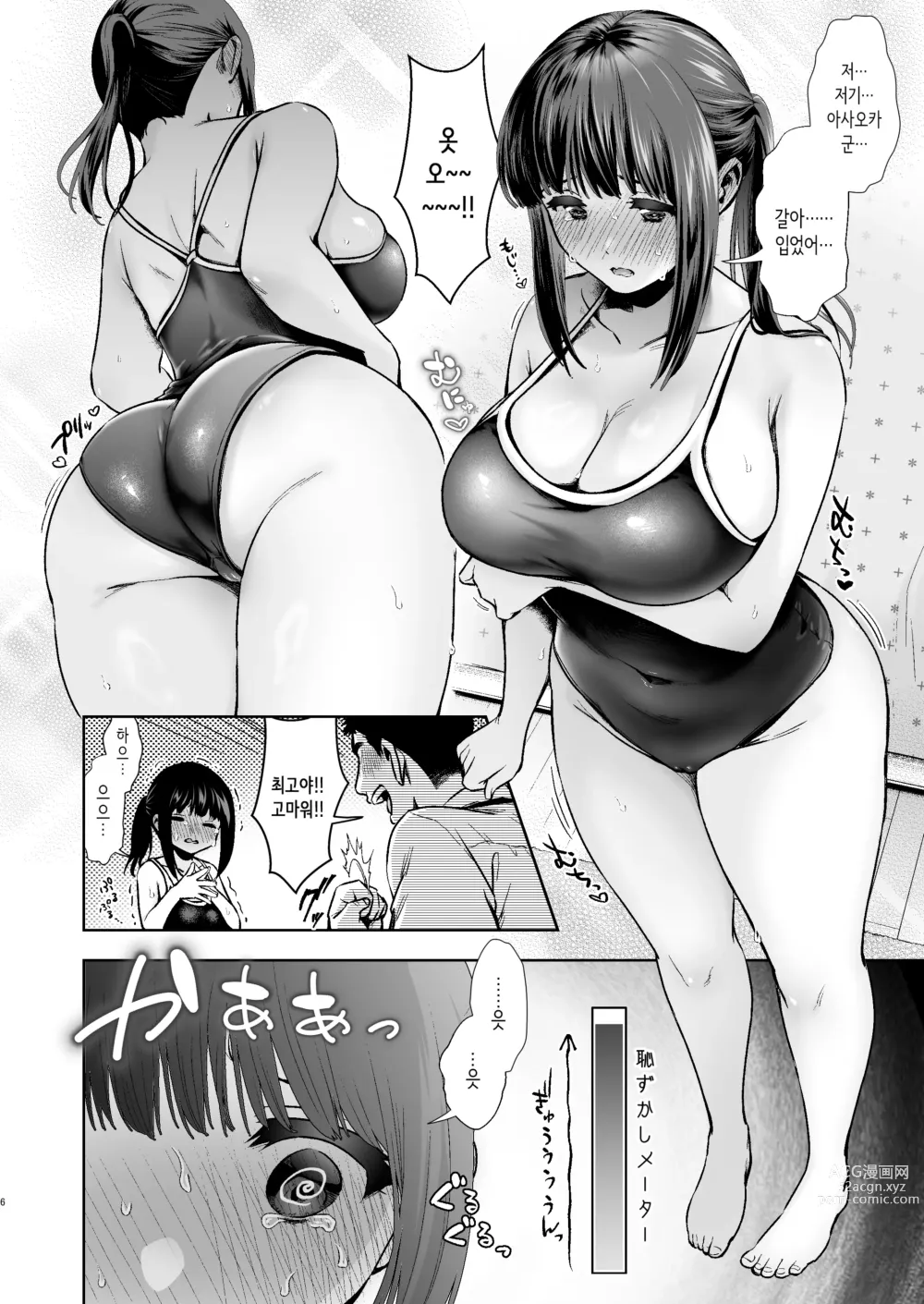 Page 7 of doujinshi 퓨어하고 수수한 아이 #2 부끄러움을 잘 타는 그녀와 학교수영복 섹스하는 책