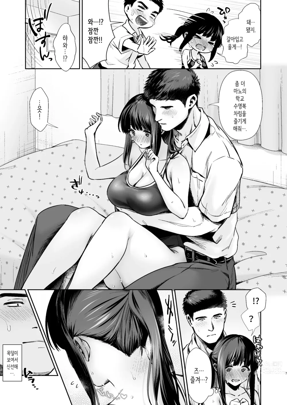 Page 8 of doujinshi 퓨어하고 수수한 아이 #2 부끄러움을 잘 타는 그녀와 학교수영복 섹스하는 책