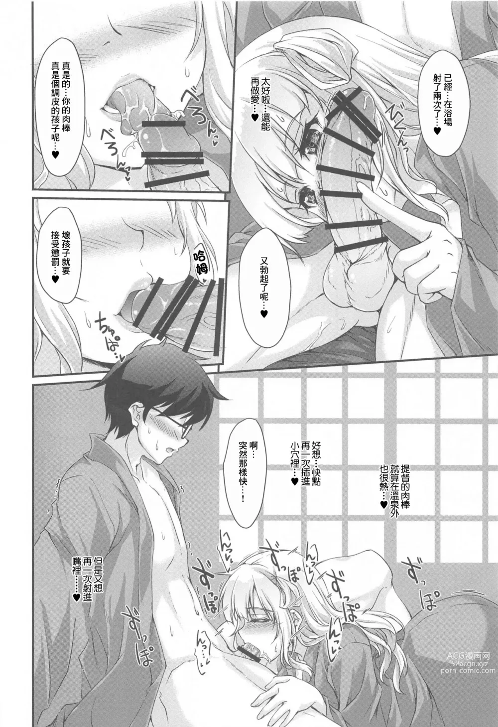 Page 17 of doujinshi 溫泉昂揚 弗萊切爾