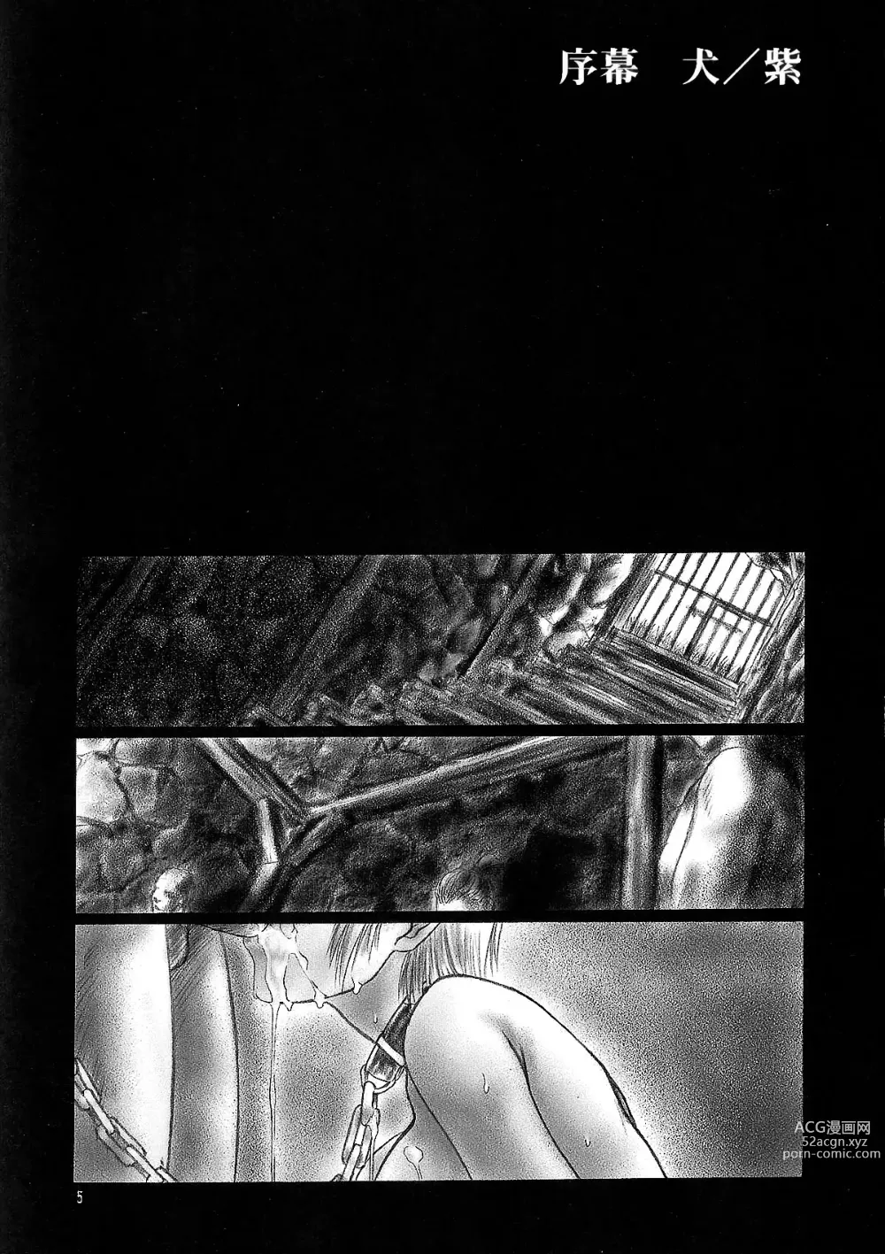 Page 4 of doujinshi INU/MURASAKI (decensored)