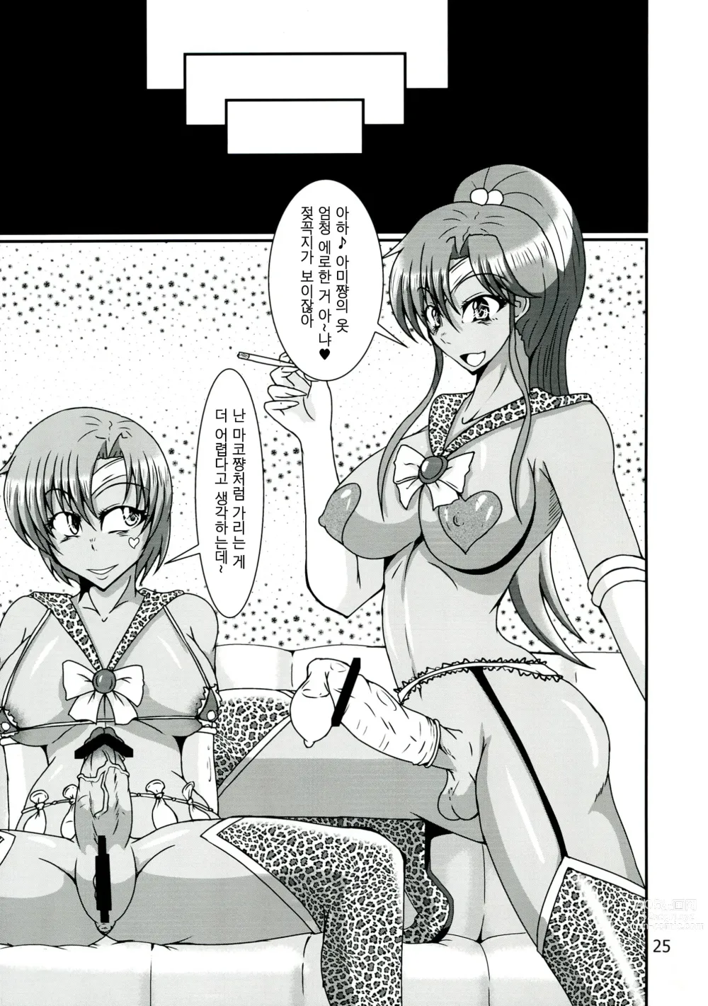 Page 25 of doujinshi Futanari Ami-chan Mako-chan ga Kimeseku ni Hamacchau Hon