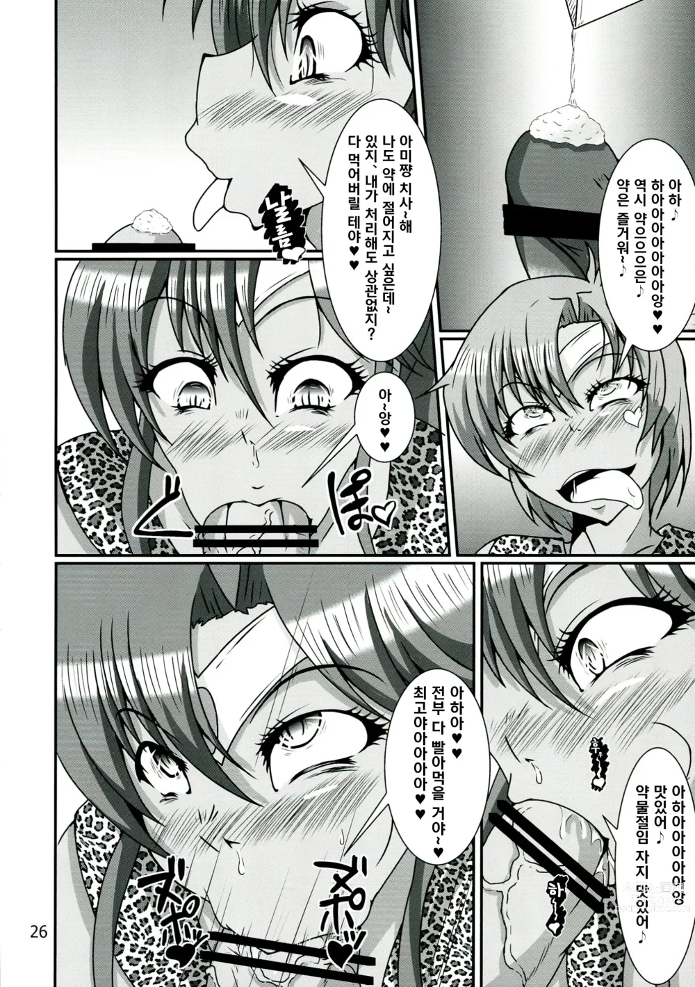 Page 26 of doujinshi Futanari Ami-chan Mako-chan ga Kimeseku ni Hamacchau Hon