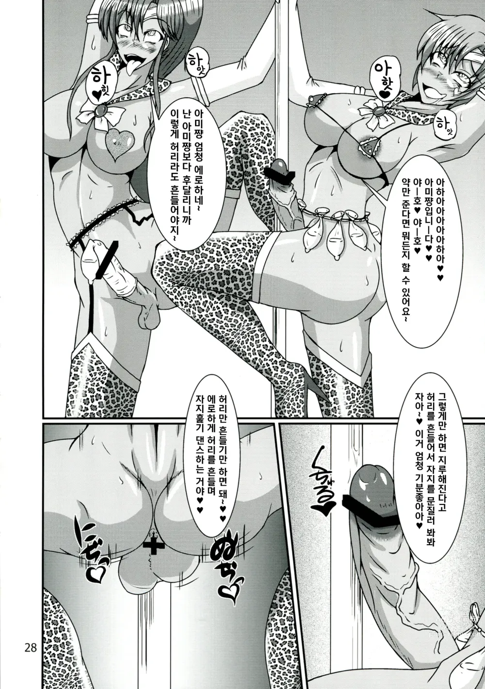 Page 28 of doujinshi Futanari Ami-chan Mako-chan ga Kimeseku ni Hamacchau Hon