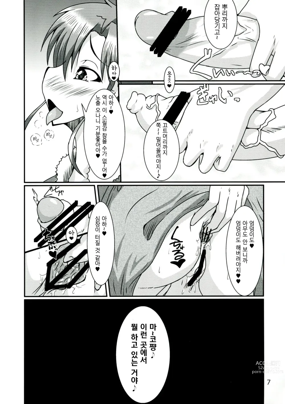 Page 7 of doujinshi Futanari Ami-chan Mako-chan ga Kimeseku ni Hamacchau Hon