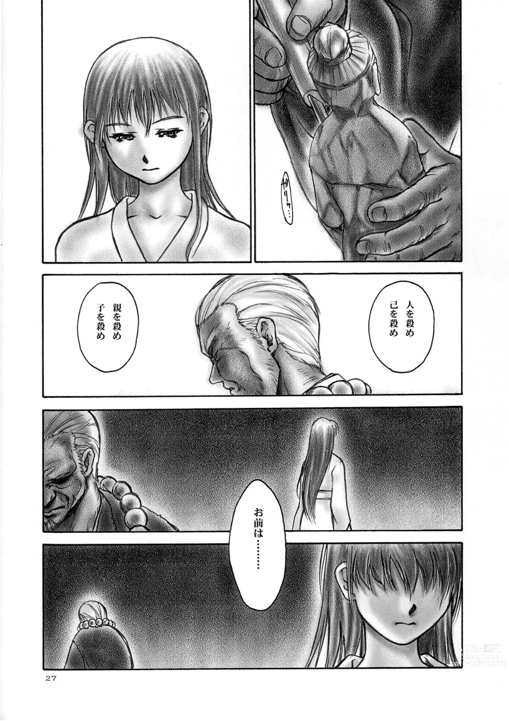 Page 26 of doujinshi INU/AO Posterior (decensored)