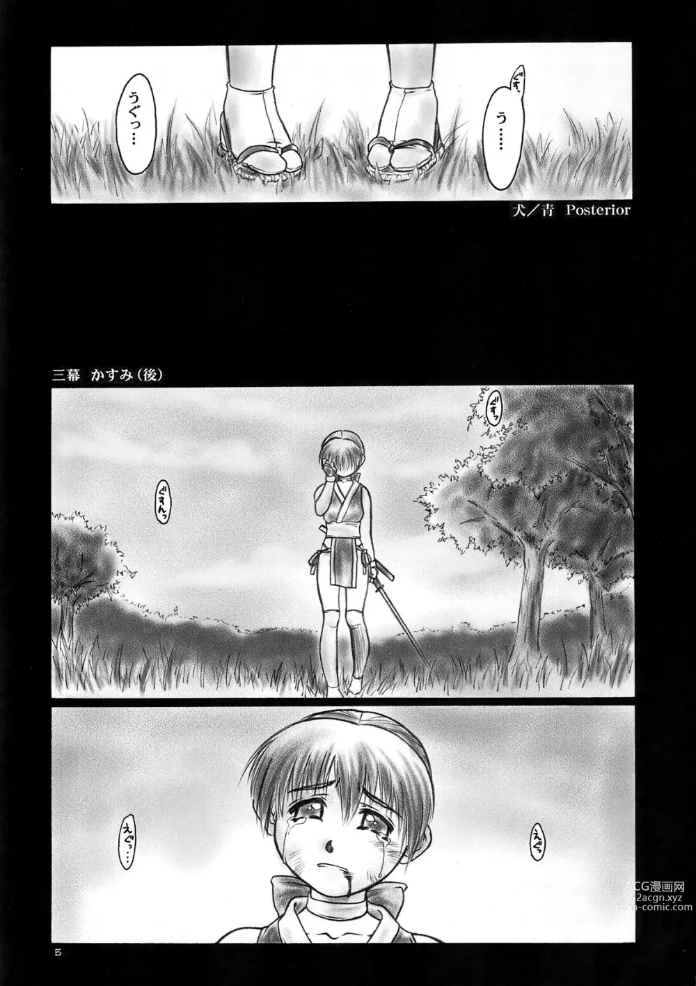 Page 4 of doujinshi INU/AO Posterior (decensored)