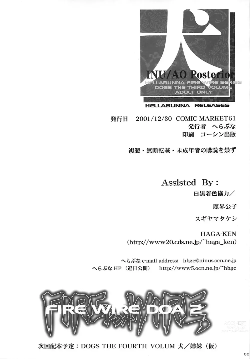 Page 65 of doujinshi INU/AO Posterior (decensored)