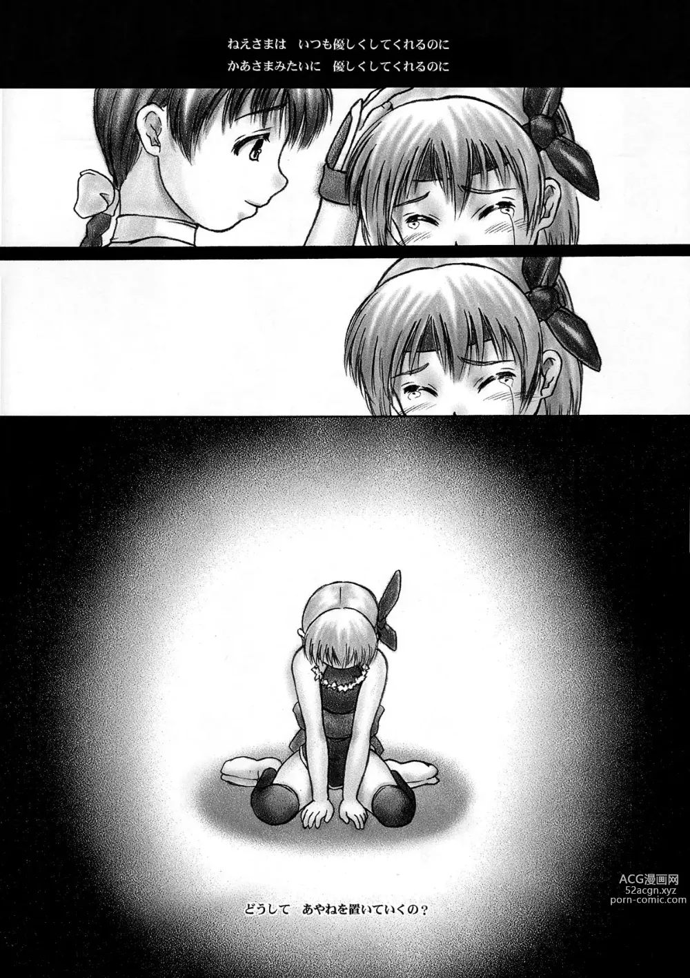 Page 6 of doujinshi INU/Sequel (decensored)