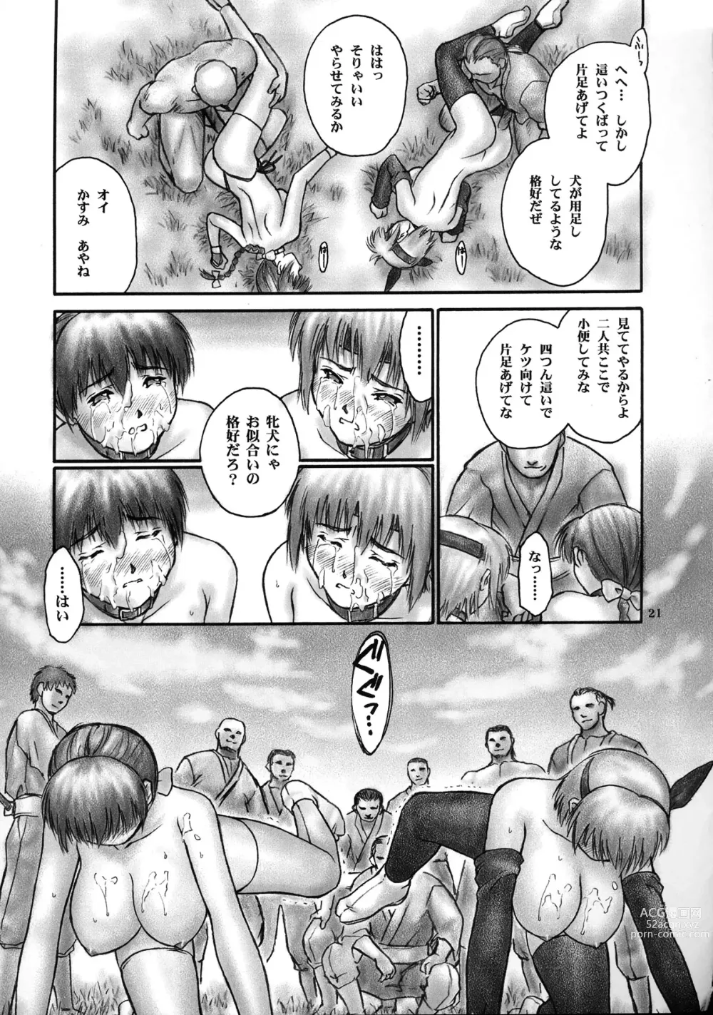 Page 20 of doujinshi INU/incident (decensored)