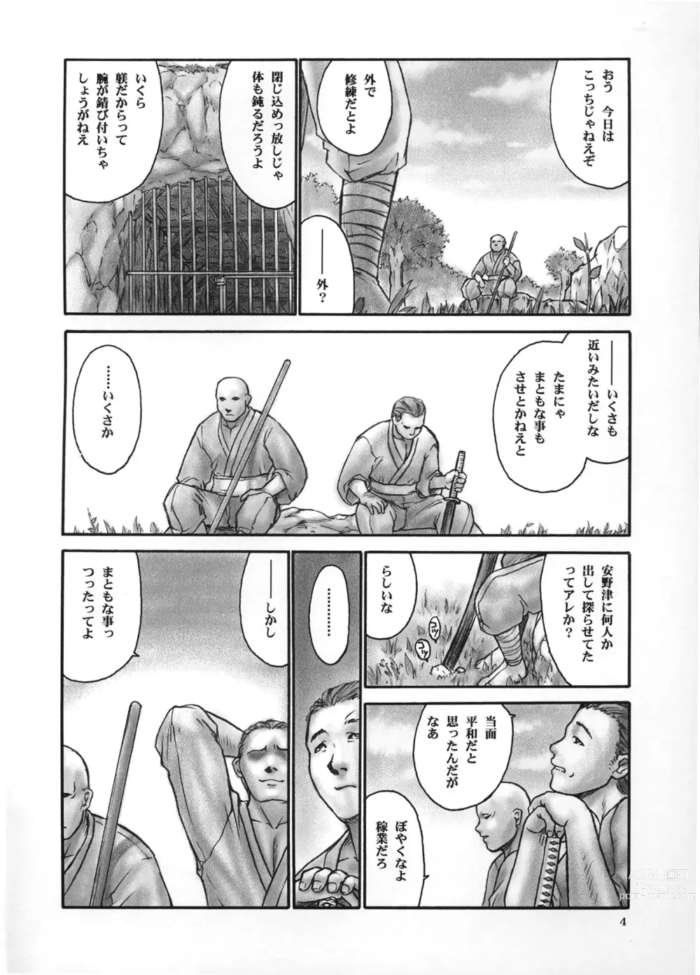 Page 3 of doujinshi INU/incident (decensored)