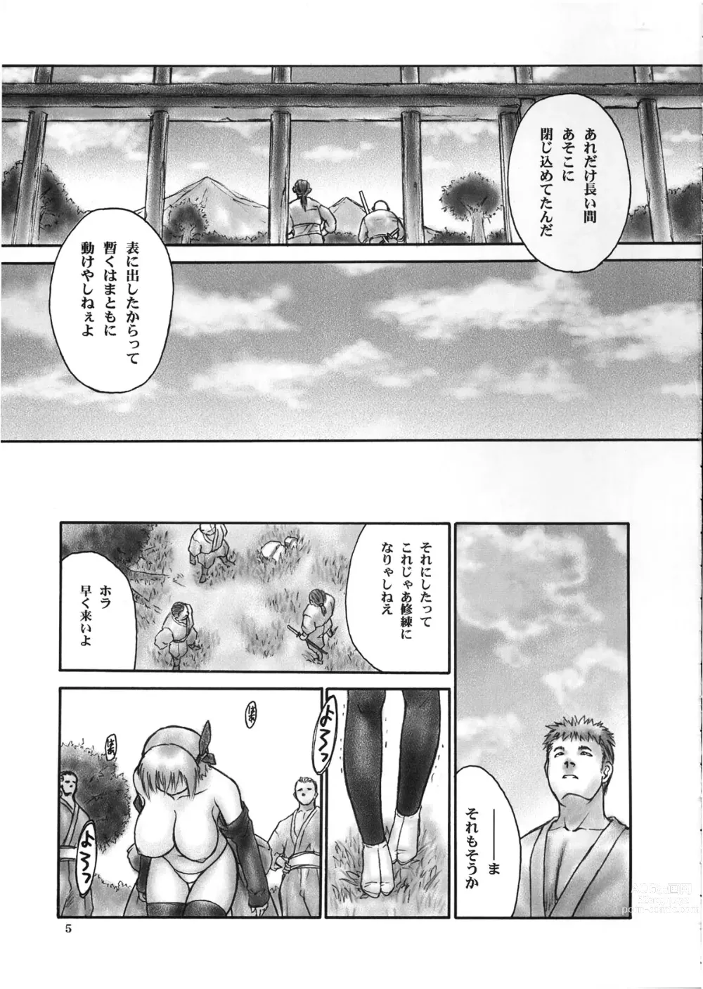 Page 4 of doujinshi INU/incident (decensored)
