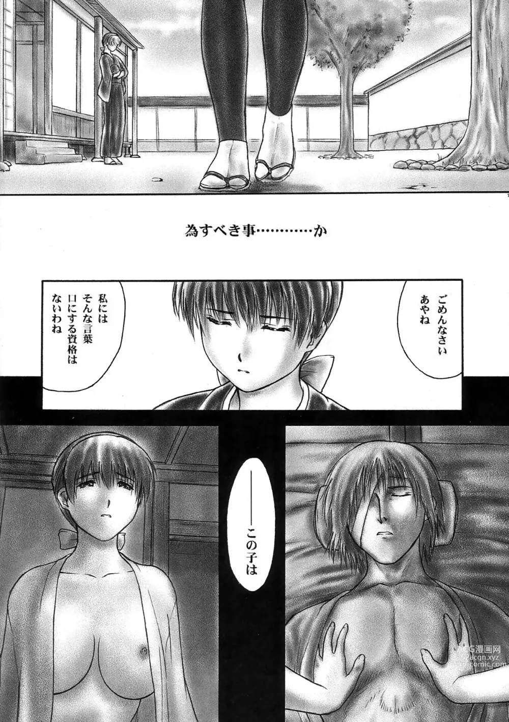 Page 68 of doujinshi INU/Intimacy (decensored)