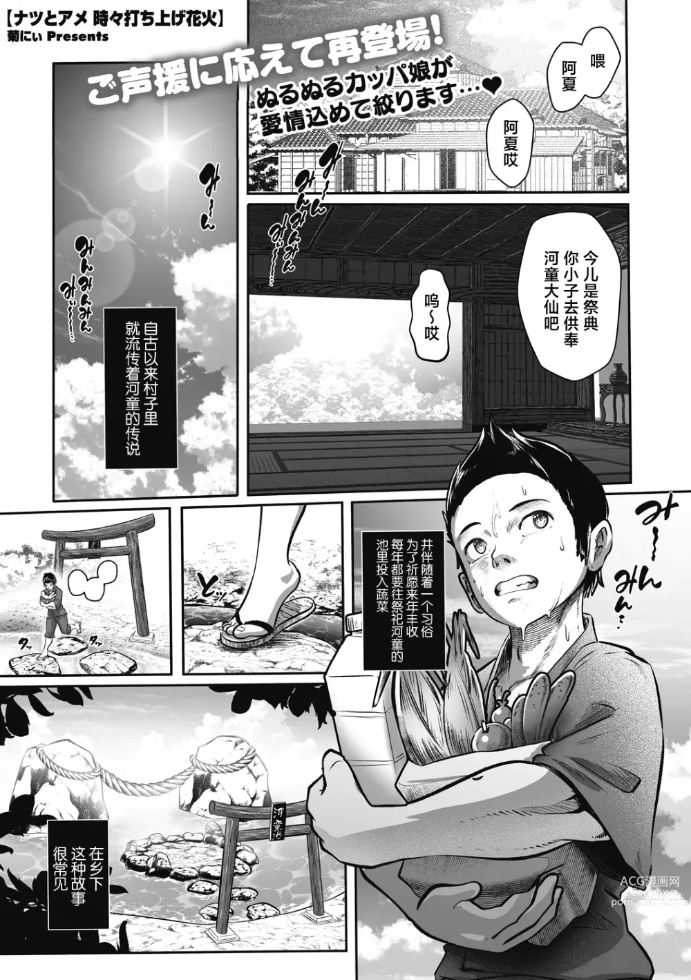 Page 2 of manga Natsu to Ame Tokidoki Uchiage Hanabi
