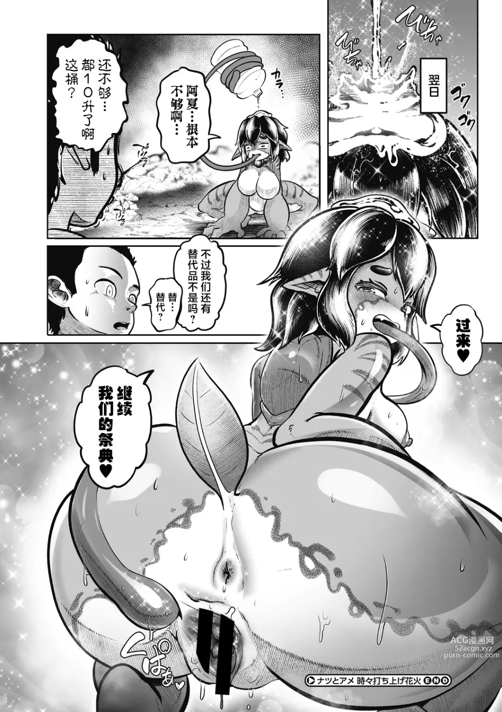Page 19 of manga Natsu to Ame Tokidoki Uchiage Hanabi
