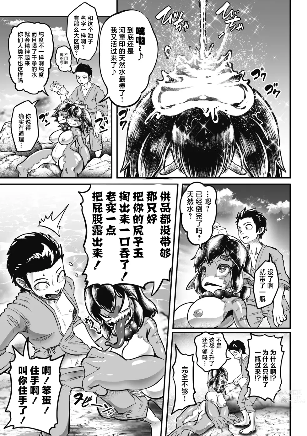 Page 4 of manga Natsu to Ame Tokidoki Uchiage Hanabi