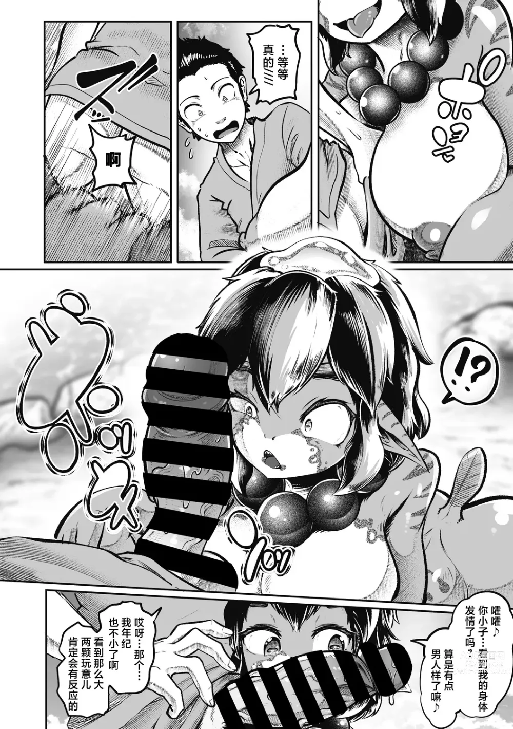 Page 5 of manga Natsu to Ame Tokidoki Uchiage Hanabi