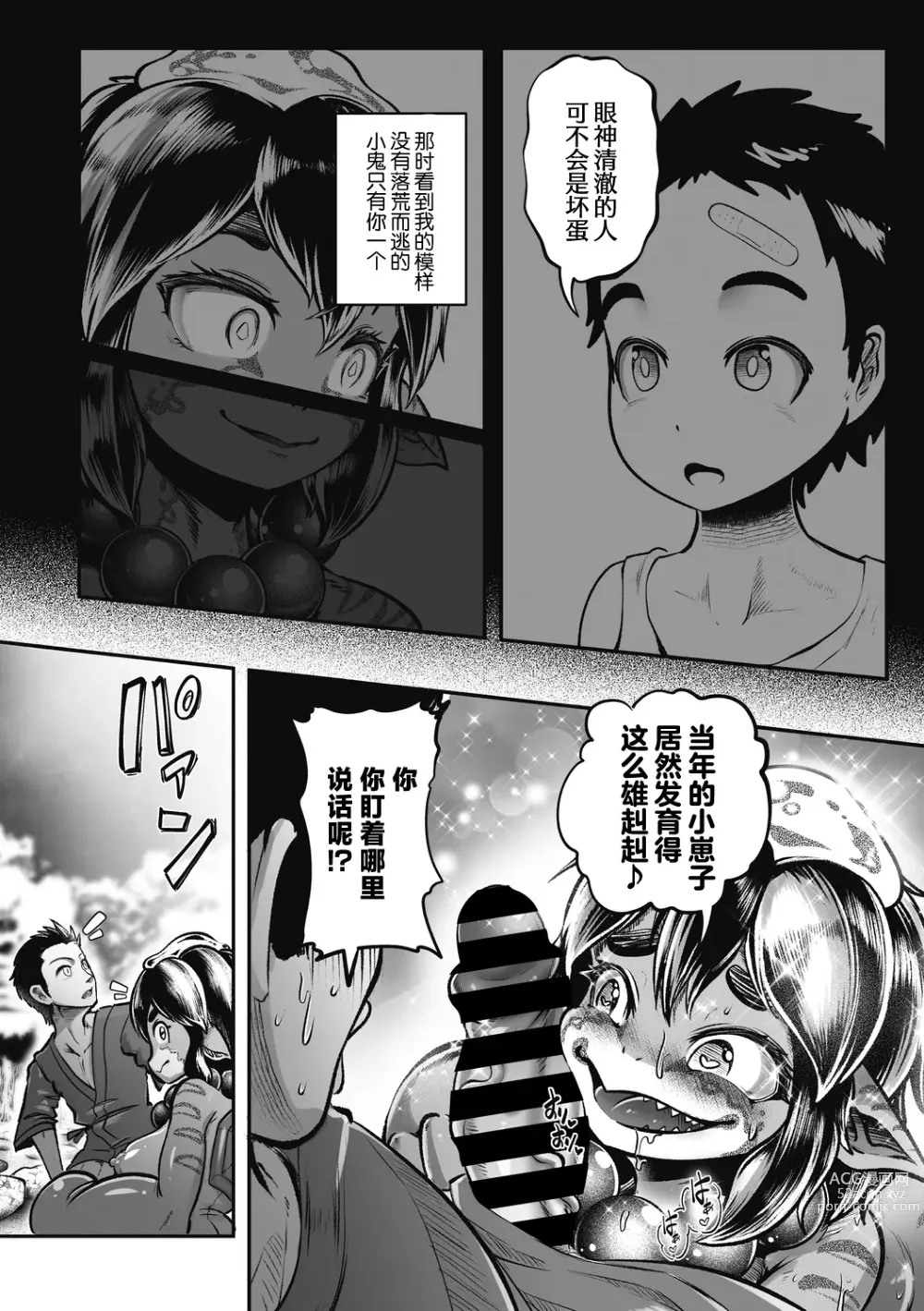 Page 7 of manga Natsu to Ame Tokidoki Uchiage Hanabi