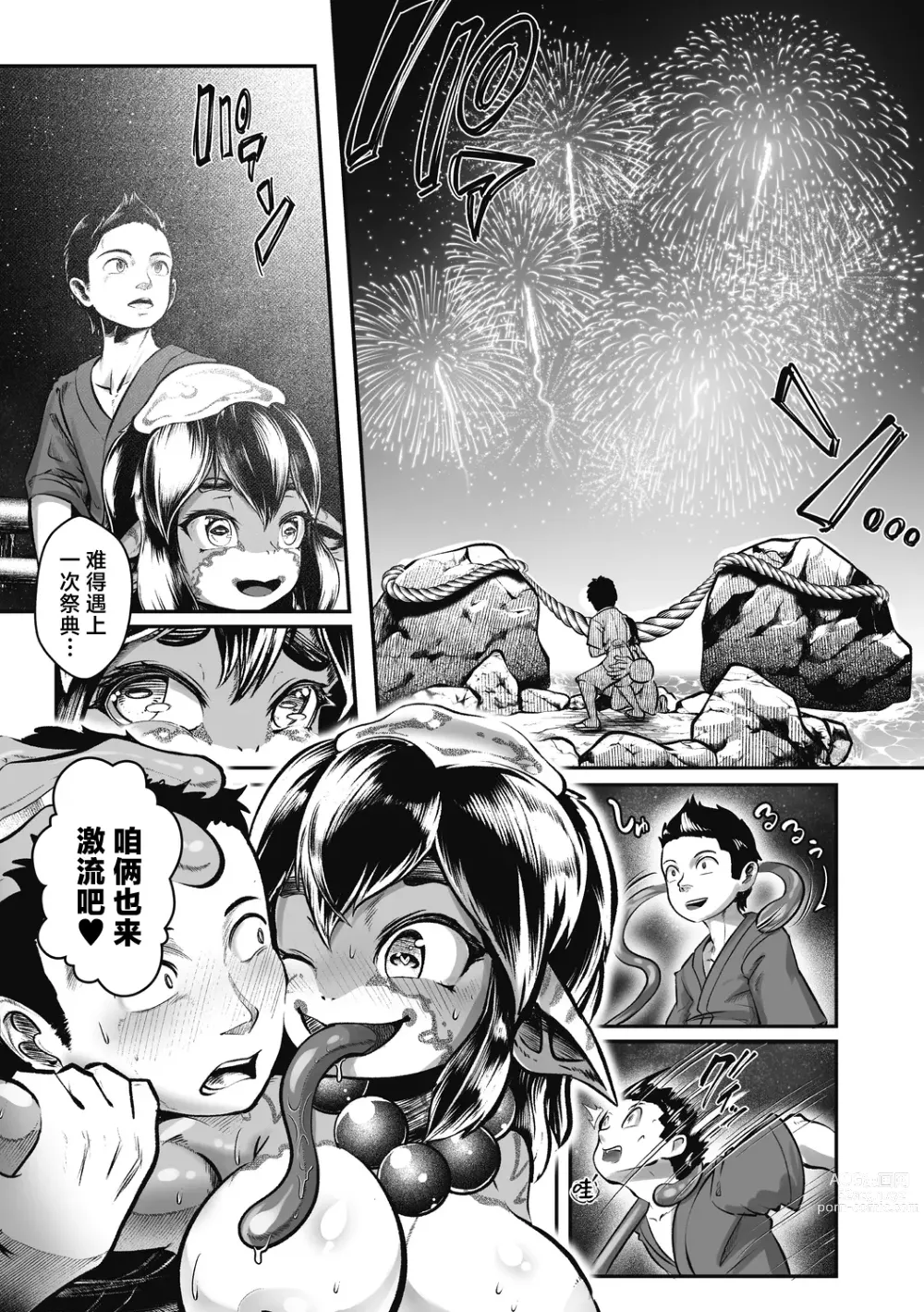 Page 8 of manga Natsu to Ame Tokidoki Uchiage Hanabi