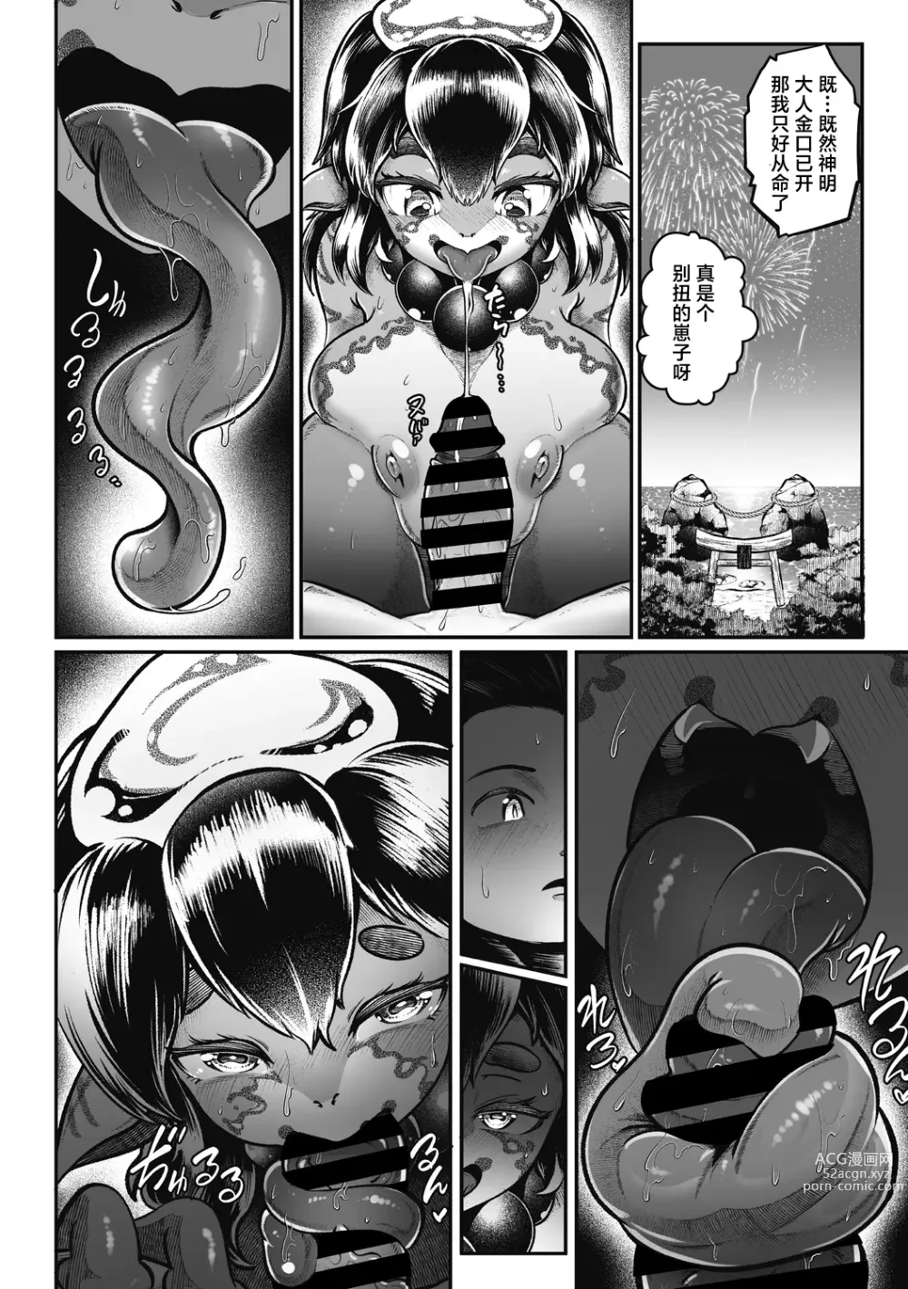 Page 9 of manga Natsu to Ame Tokidoki Uchiage Hanabi
