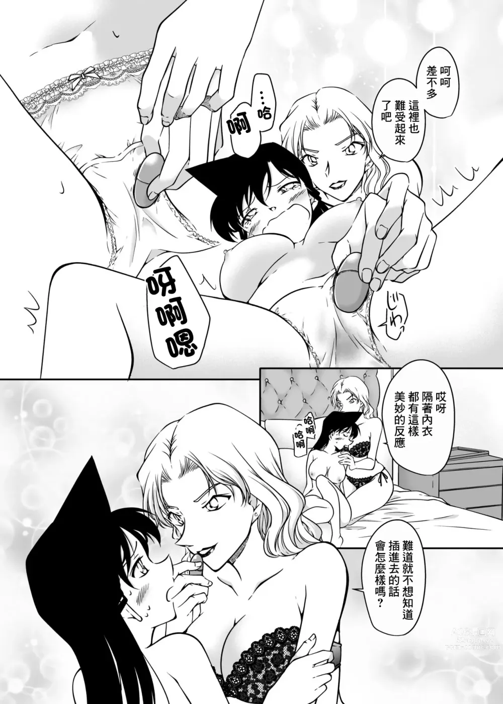 Page 13 of doujinshi Kaiketsu Houhou wa Karada ni Oshiete Ageru
