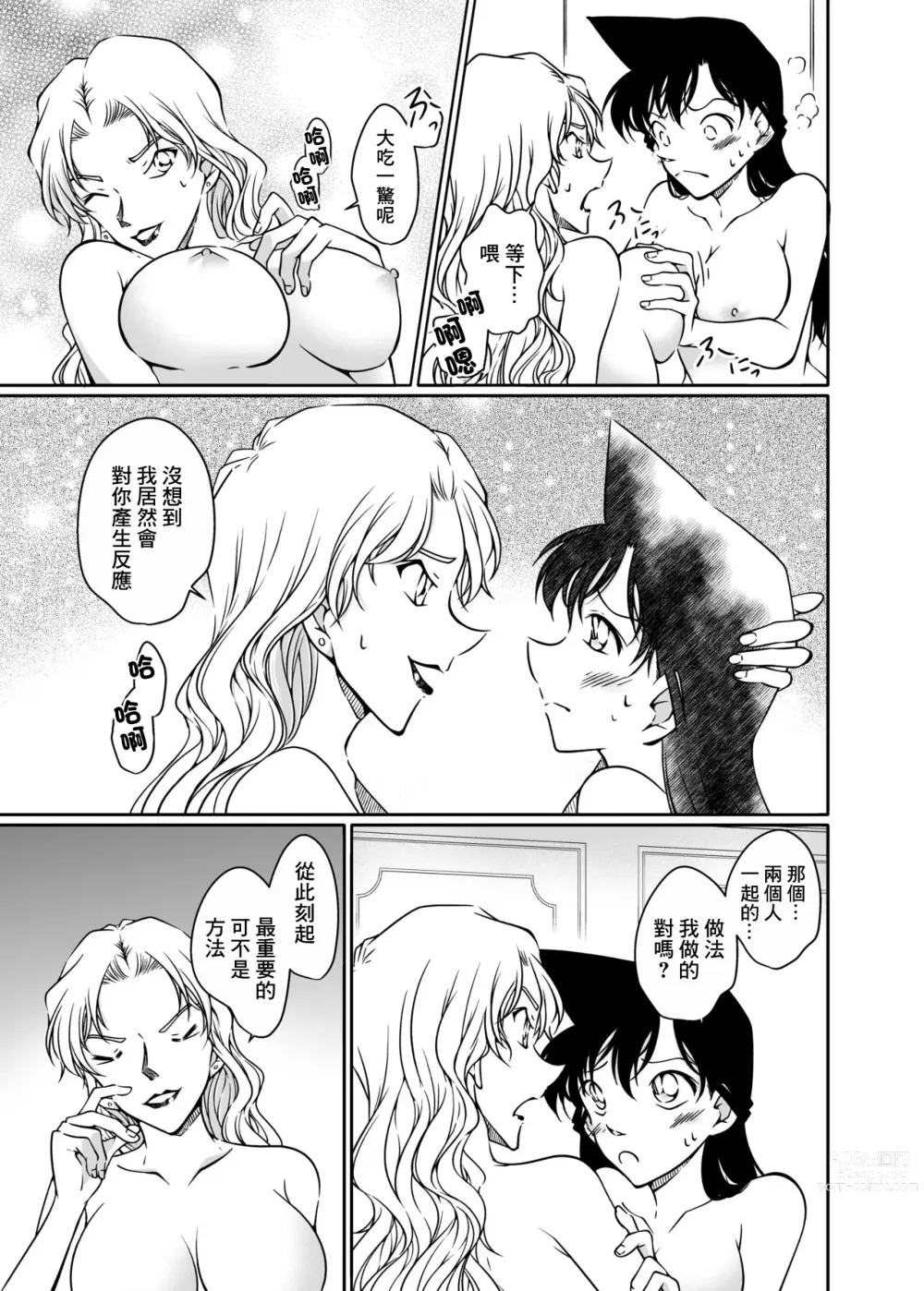 Page 20 of doujinshi Kaiketsu Houhou wa Karada ni Oshiete Ageru