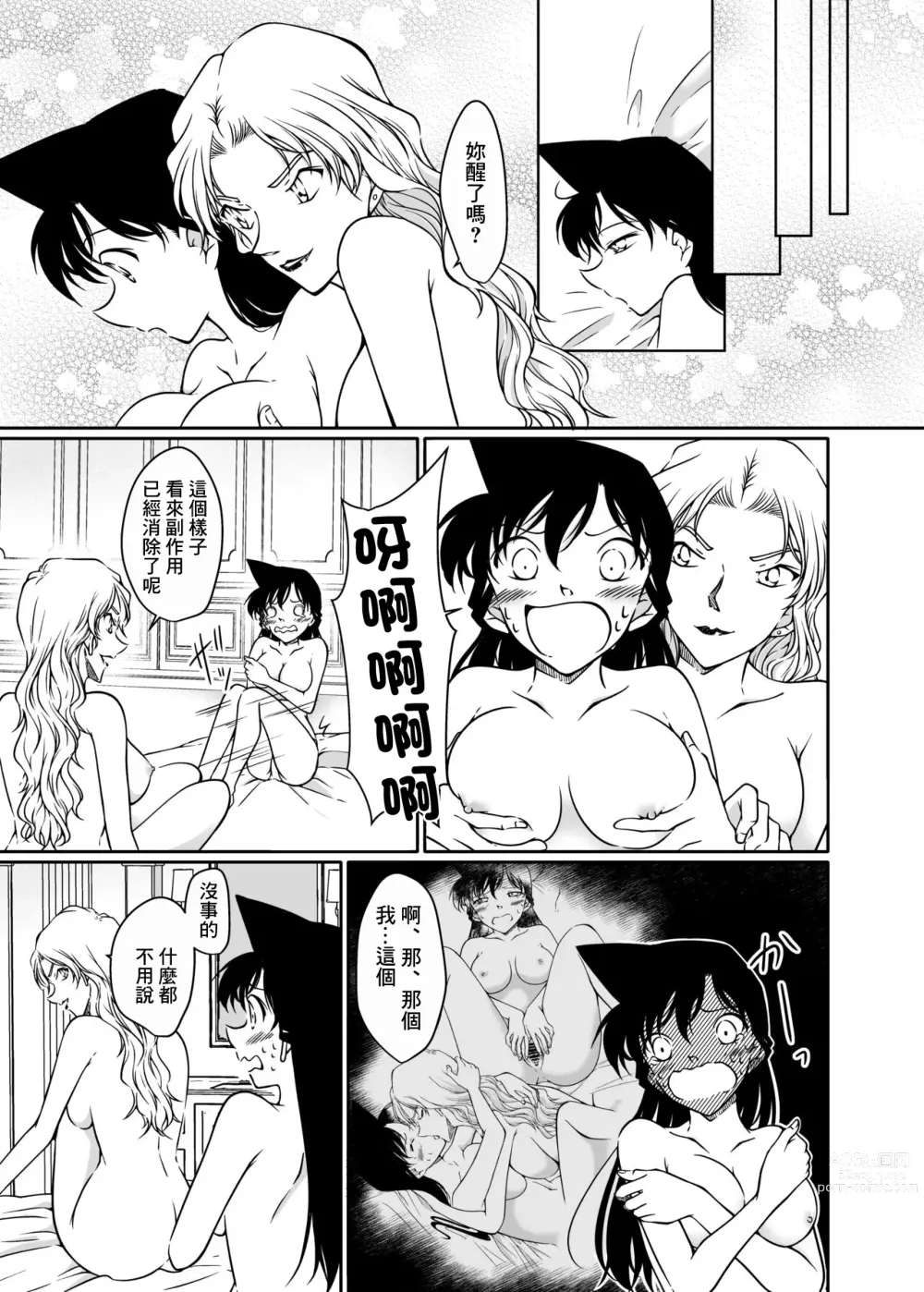Page 28 of doujinshi Kaiketsu Houhou wa Karada ni Oshiete Ageru